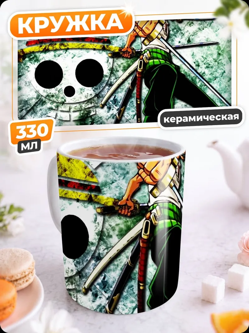 Кружка керамическая Зоро Пираты Соломенной Шляпы