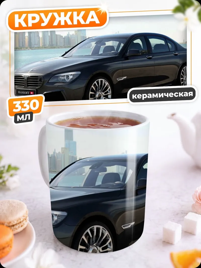Кружка керамическая темный седан BMW