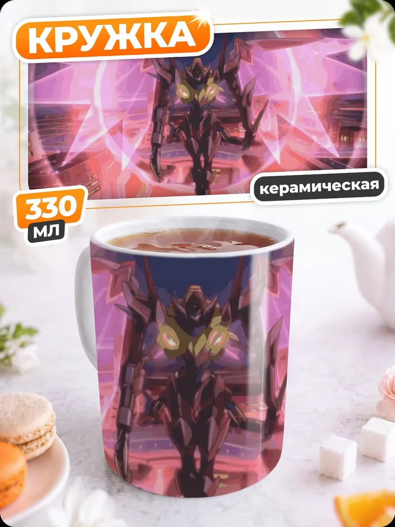 Кружка керамическая меха в атаке