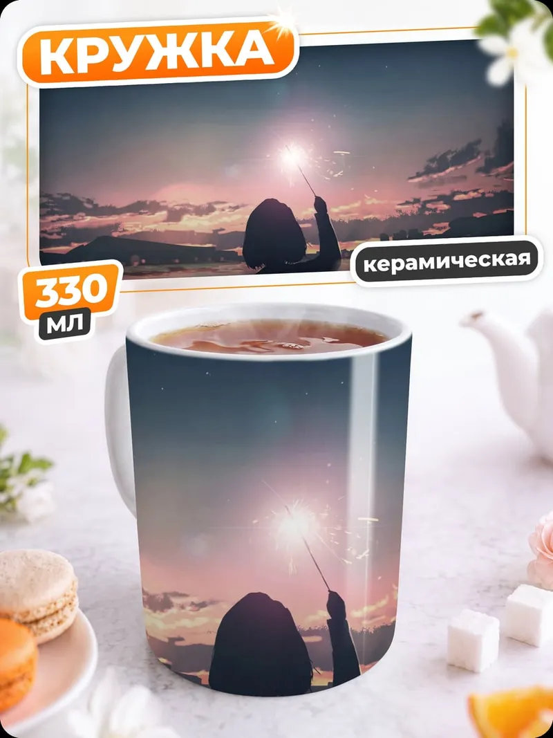 Кружка керамическая Девочка с волшебной палочкой