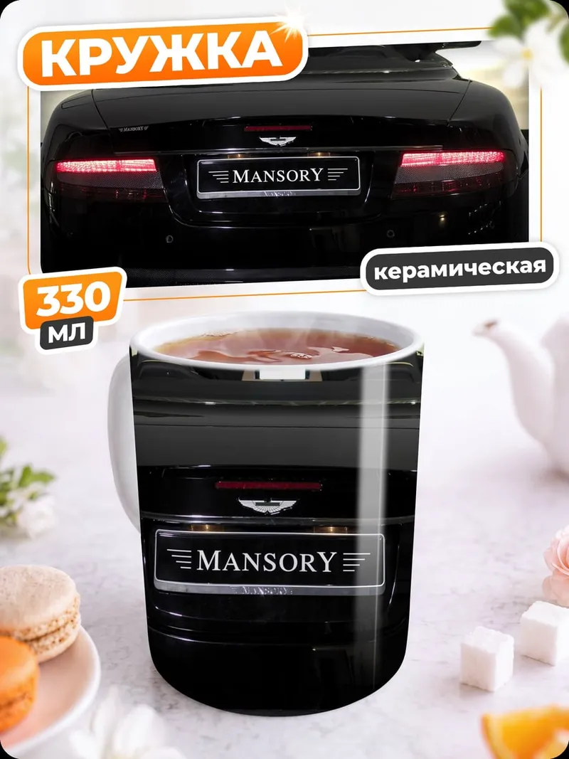 Кружка керамическая Черный кабриолет Mansory