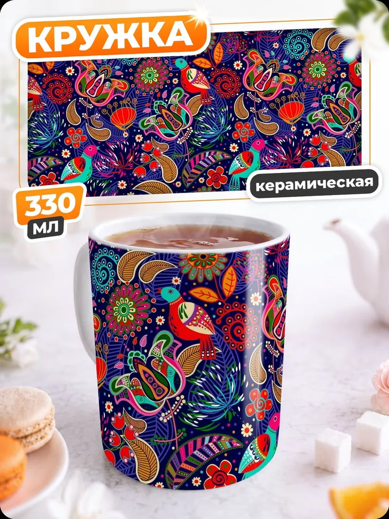 Кружка керамическая Птицы и цветы узор