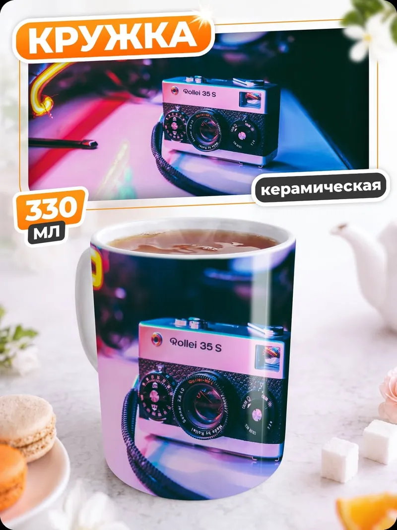 Кружка керамическая Неоновая камера ретро