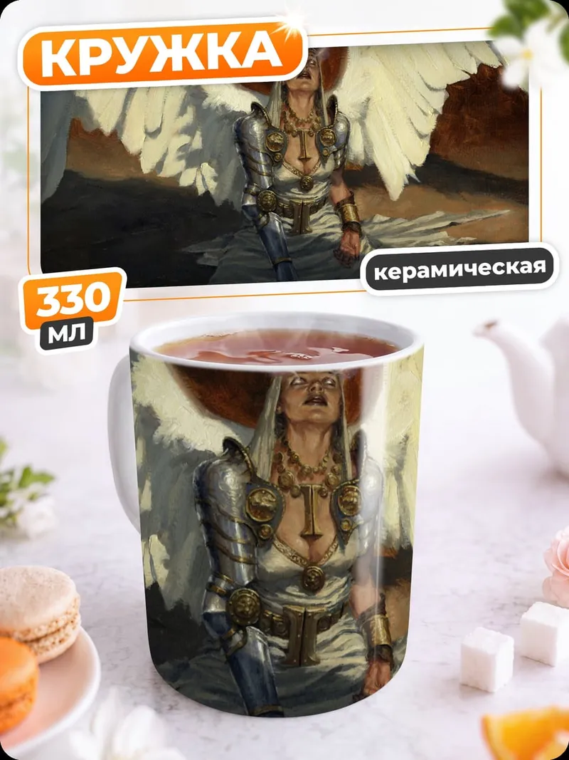 Кружка керамическая Падший ангел