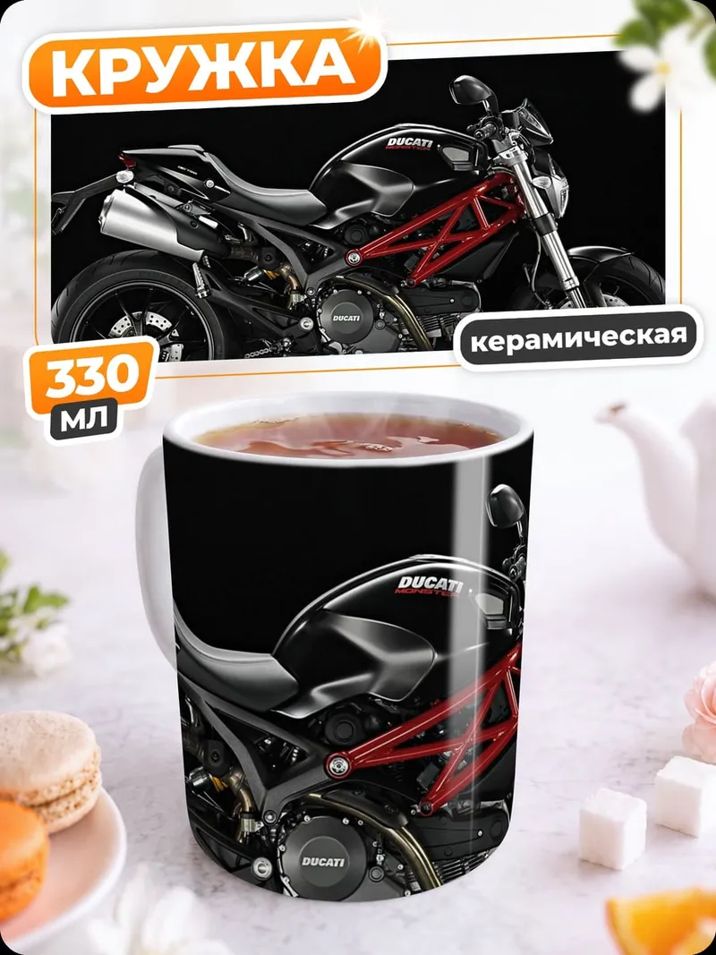 Кружка керамическая Черный мотоцикл Ducati