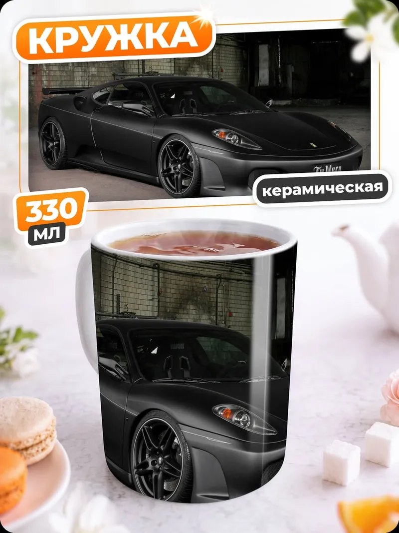 Кружка керамическая Черный матовый спорткар
