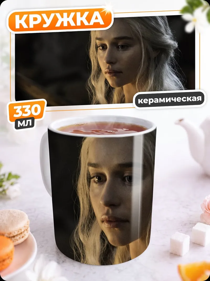 Кружка керамическая Дейенерис Таргариен