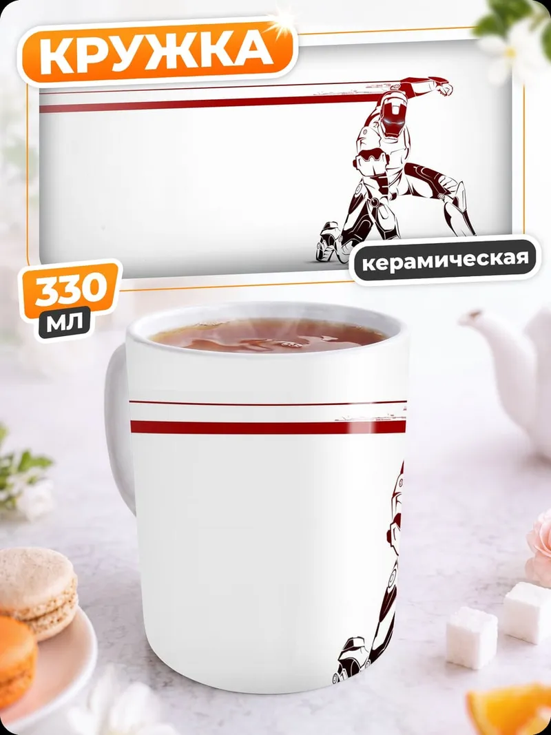 Кружка керамическая Железный человек луч
