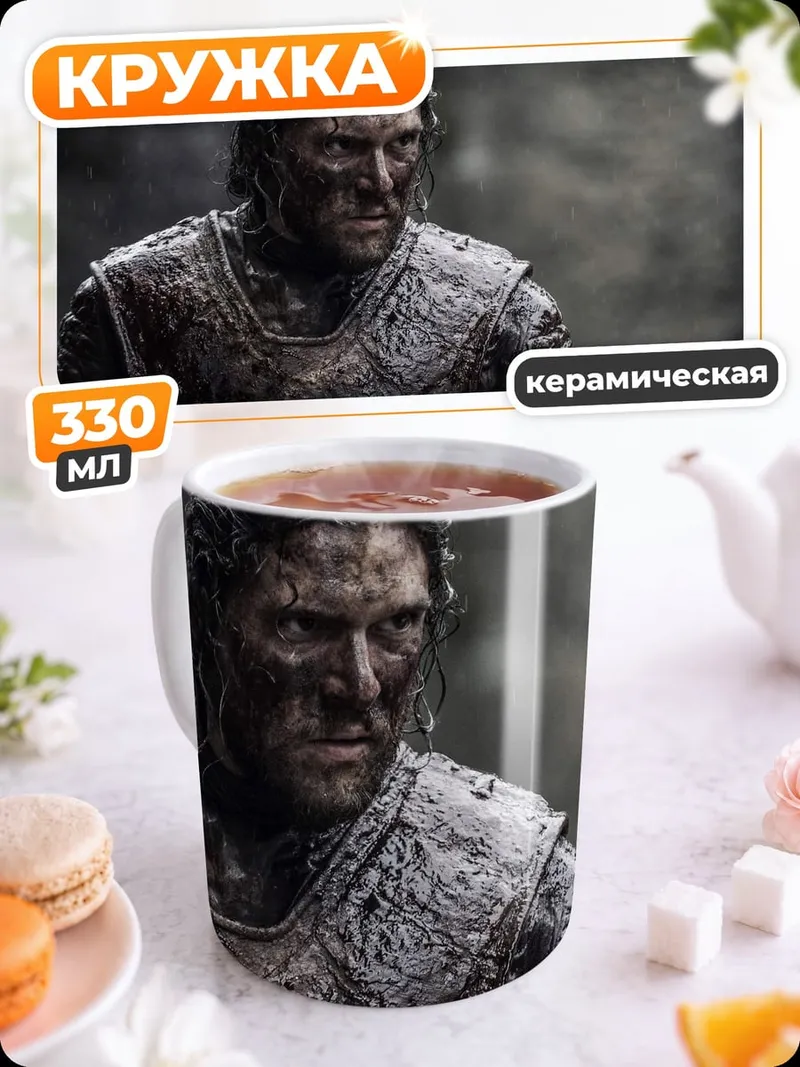 Кружка керамическая Грязный воин