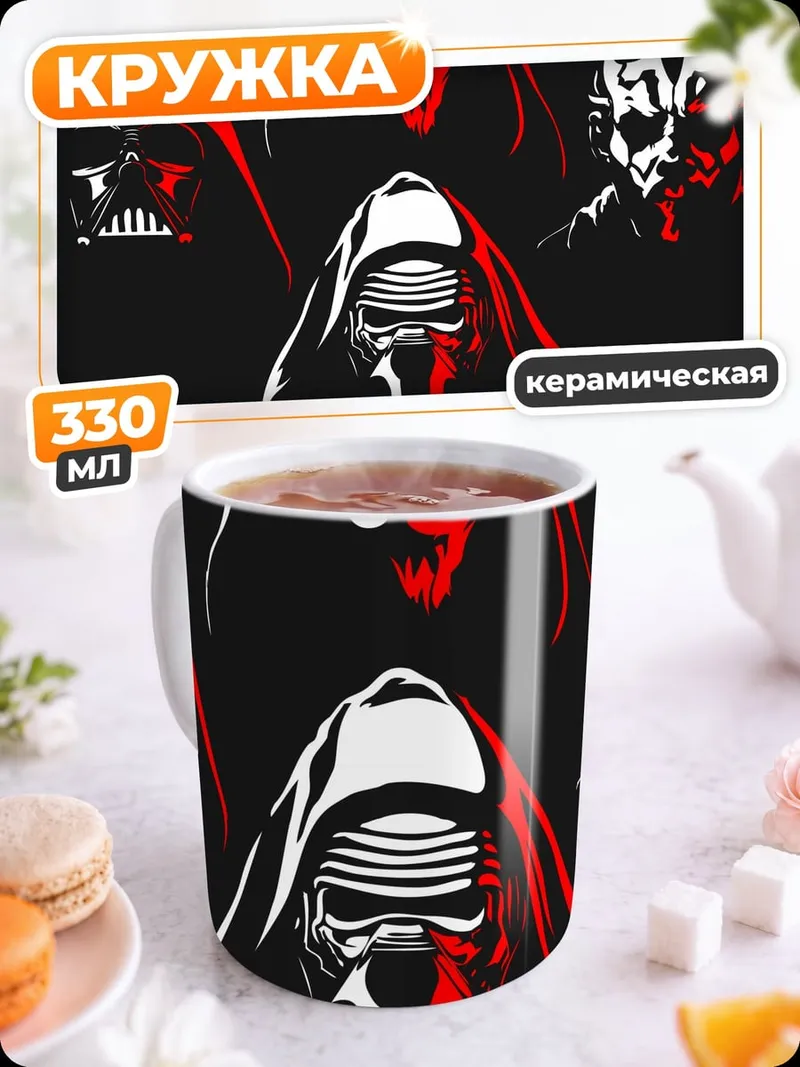 Кружка керамическая Злодеи Звездных Войн