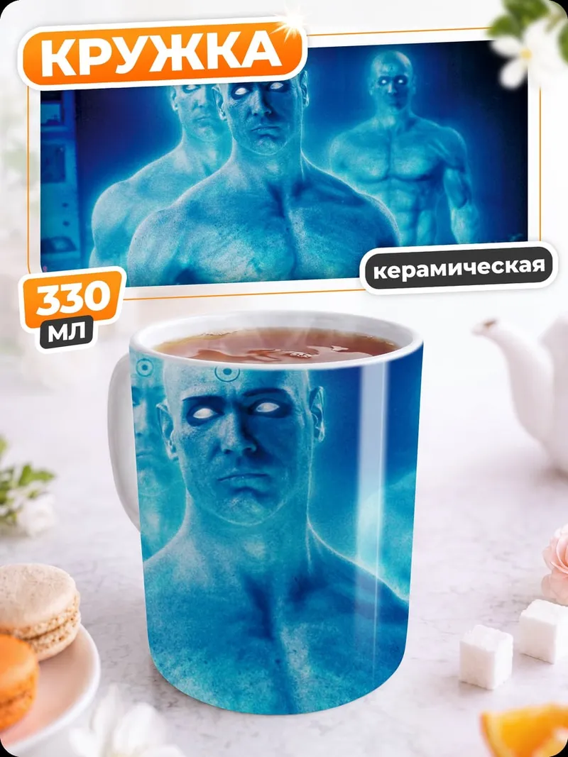 Кружка керамическая Доктор Манхэттен синий