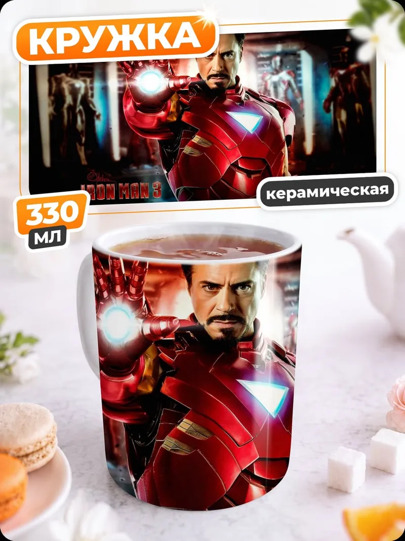 Кружка керамическая Железный человек