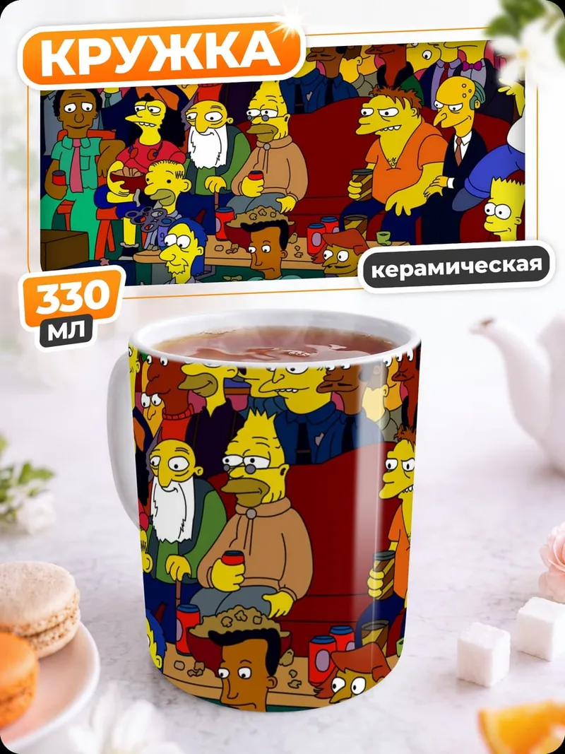 Кружка керамическая Толпа Симпсонов