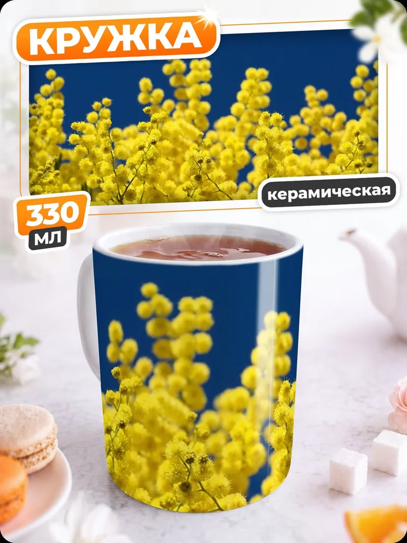 Кружка керамическая Желтые цветы на синем