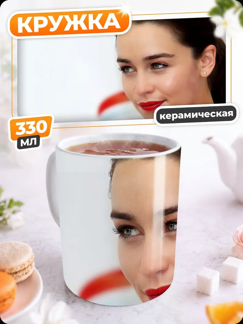 Кружка керамическая Эмилия Кларк портрет