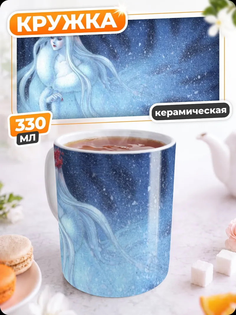 Кружка керамическая Призрачная девушка с цветком