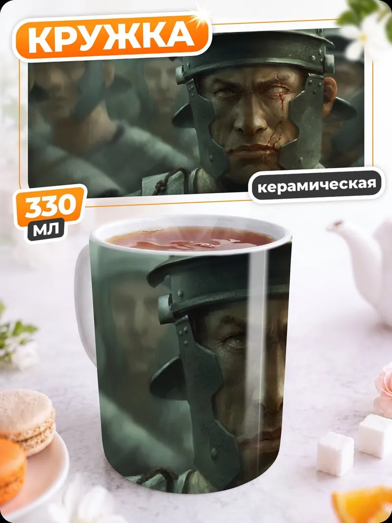 Кружка керамическая Римские легионеры в шлемах