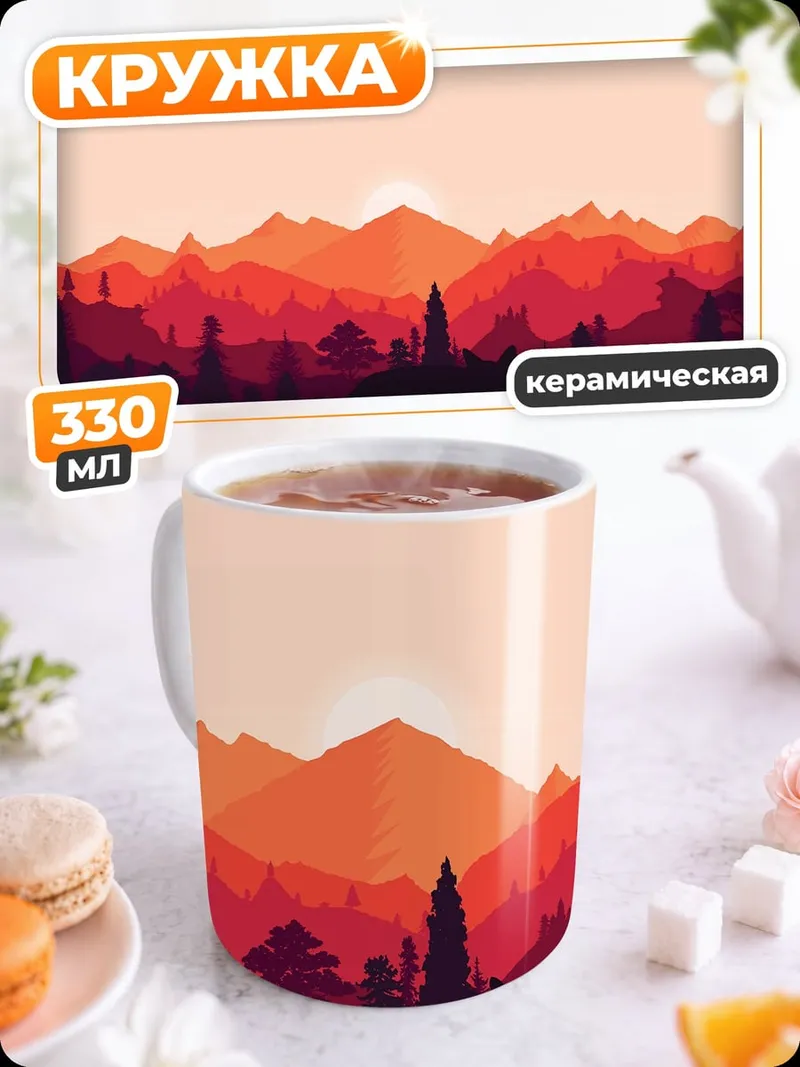 Кружка керамическая Закат в горах