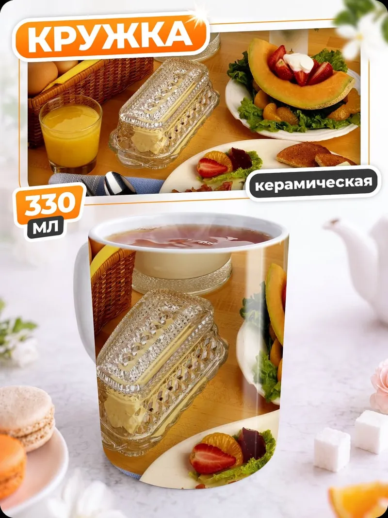 Кружка керамическая Сытный завтрак
