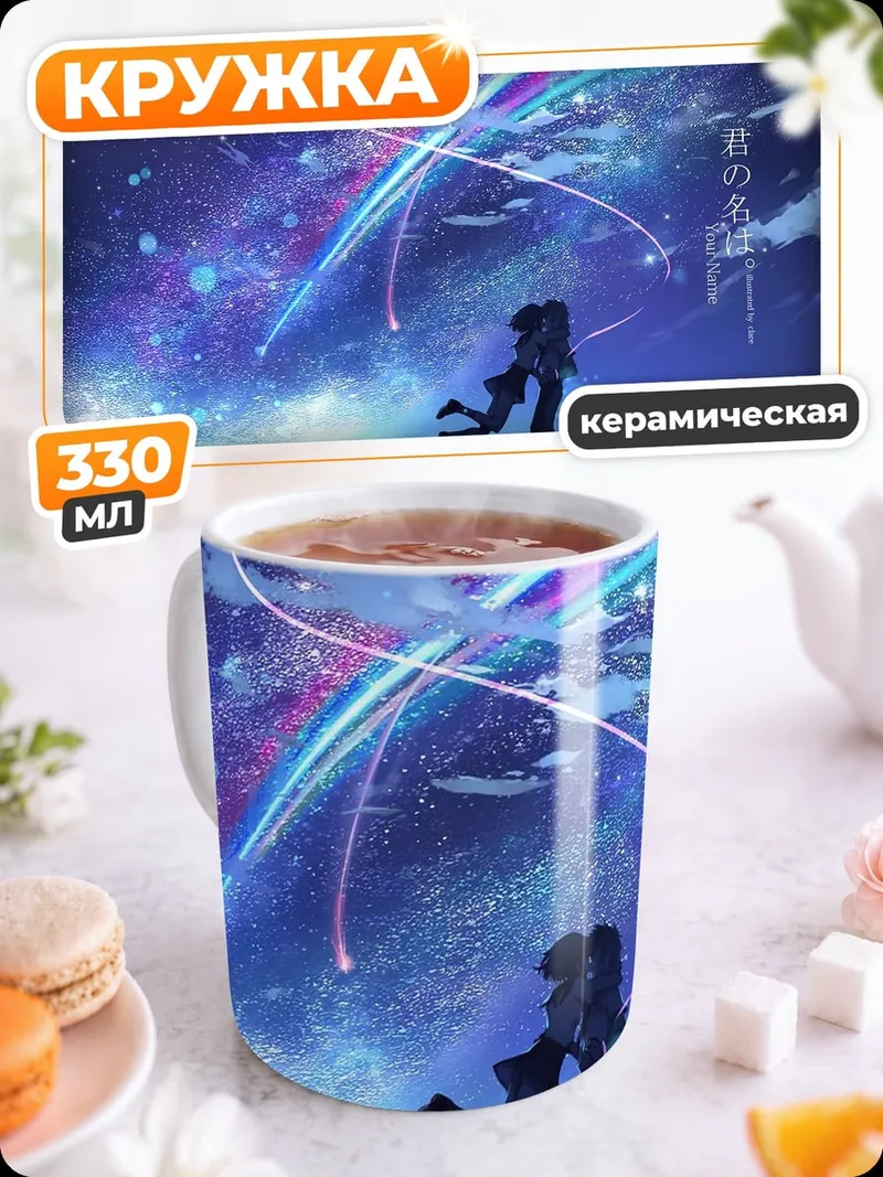 Кружка керамическая Твоё имя