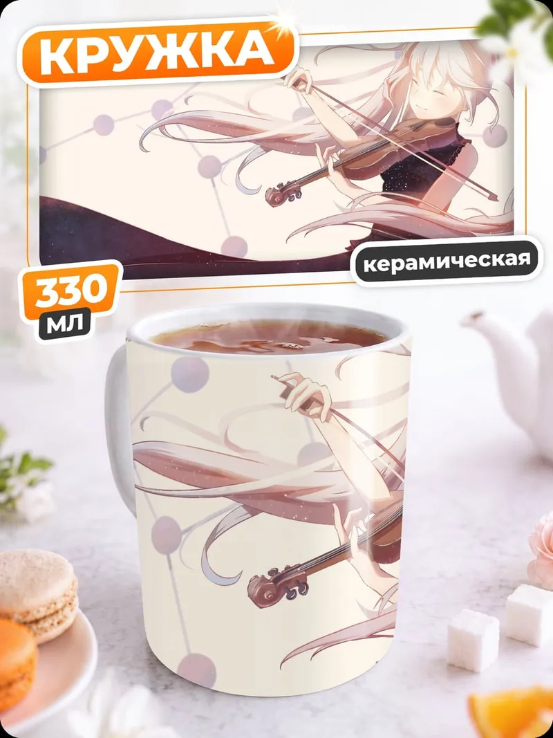 Кружка керамическая SPiCa скрипка