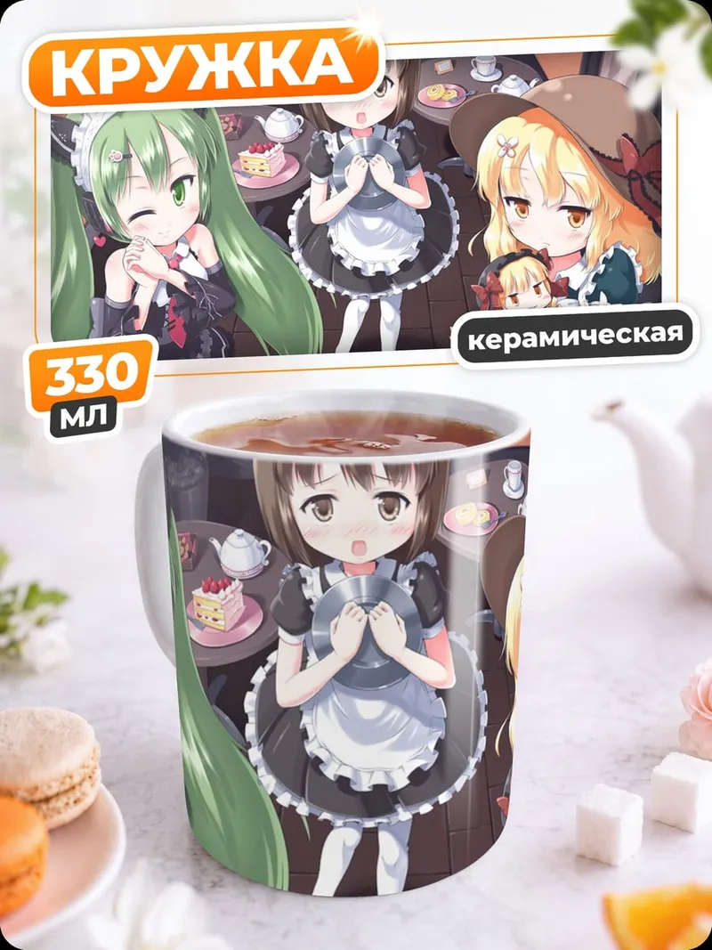 Кружка керамическая Горничные аниме