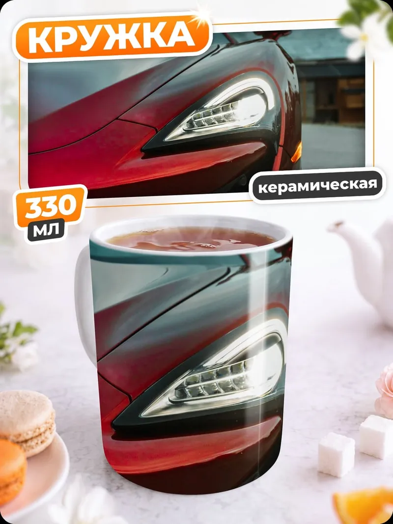 Кружка керамическая Красный спорткар