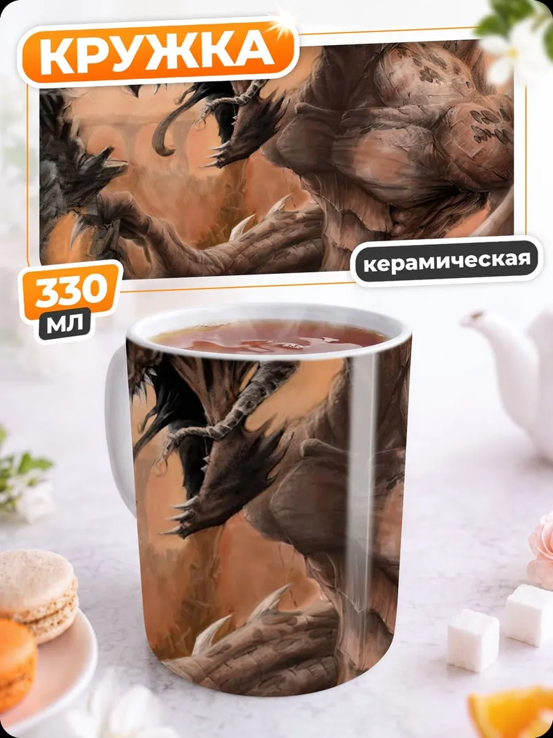 Кружка керамическая Злой дракон