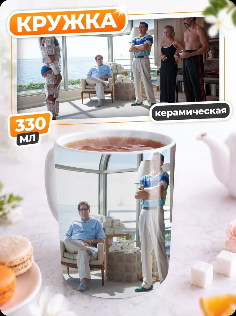 Кружка керамическая Странная встреча