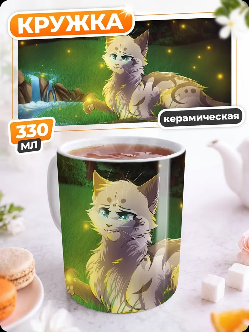 Кружка керамическая Волшебный кот