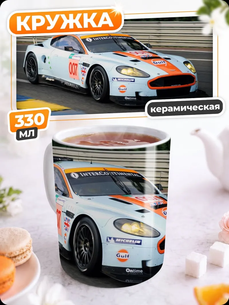 Кружка керамическая Гоночный автомобиль Aston Martin