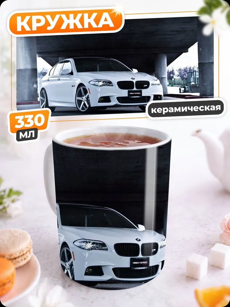 Кружка керамическая Белый седан