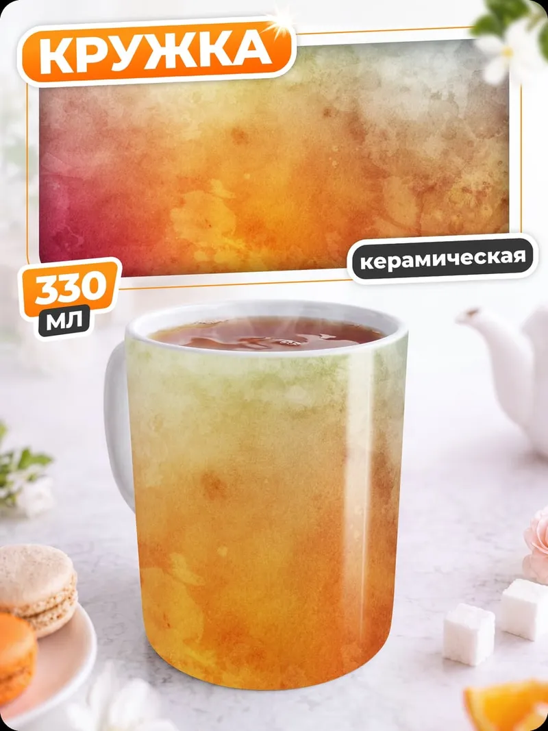 Кружка керамическая Пастельный фон