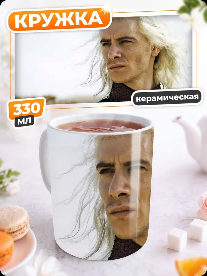 Кружка керамическая Беловолосый принц