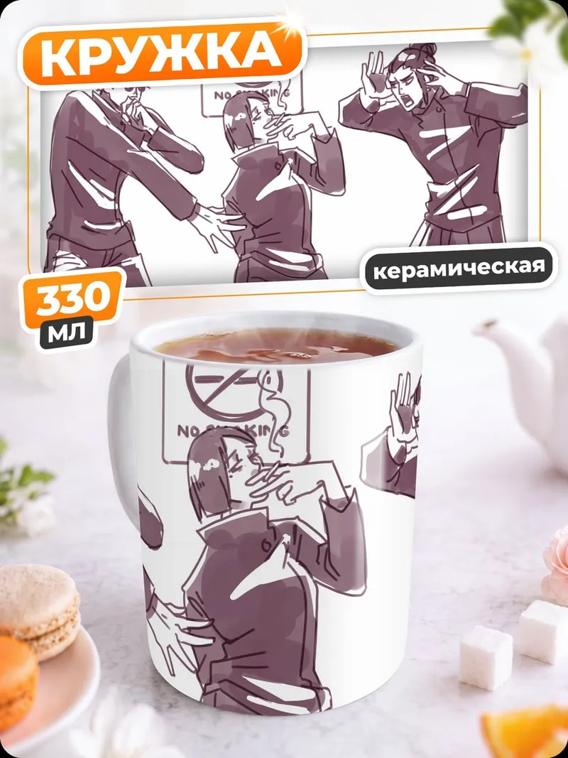 Кружка керамическая Запрет курения