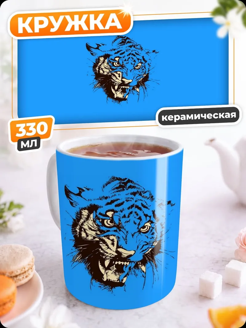 Кружка керамическая Голова тигра
