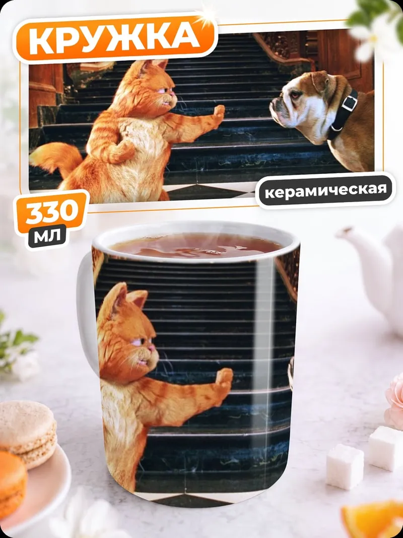Кружка керамическая Кот и бульдог