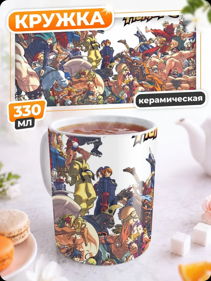 Кружка керамическая Персонажи Street Fighter