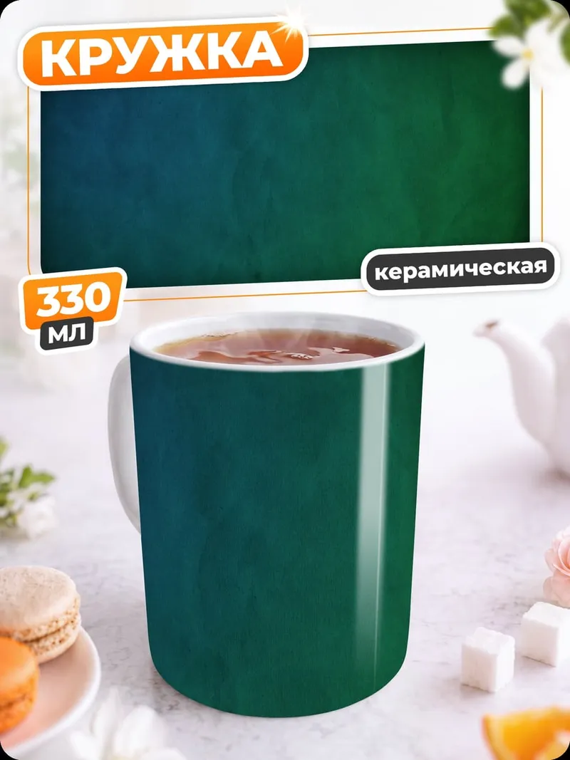 Кружка керамическая Абстрактный фон градиент