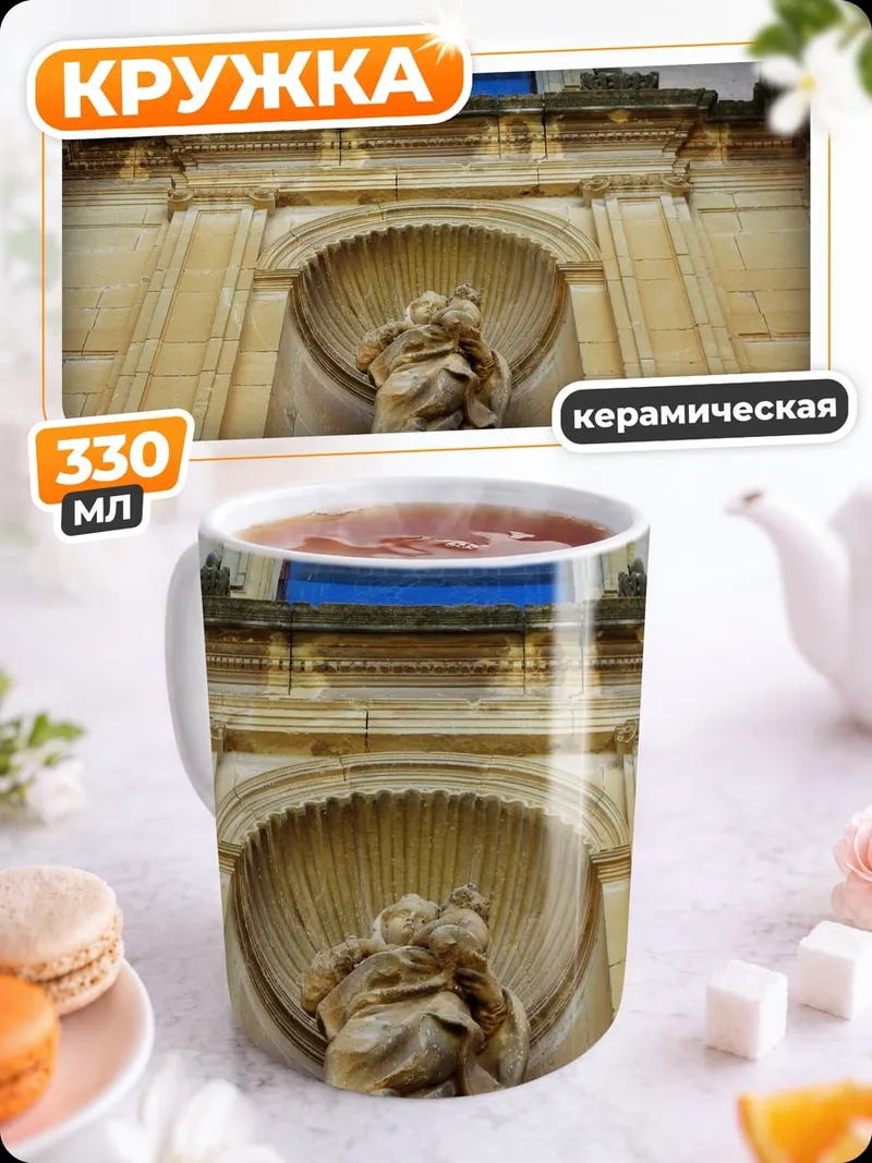 Кружка керамическая Статуя в нише