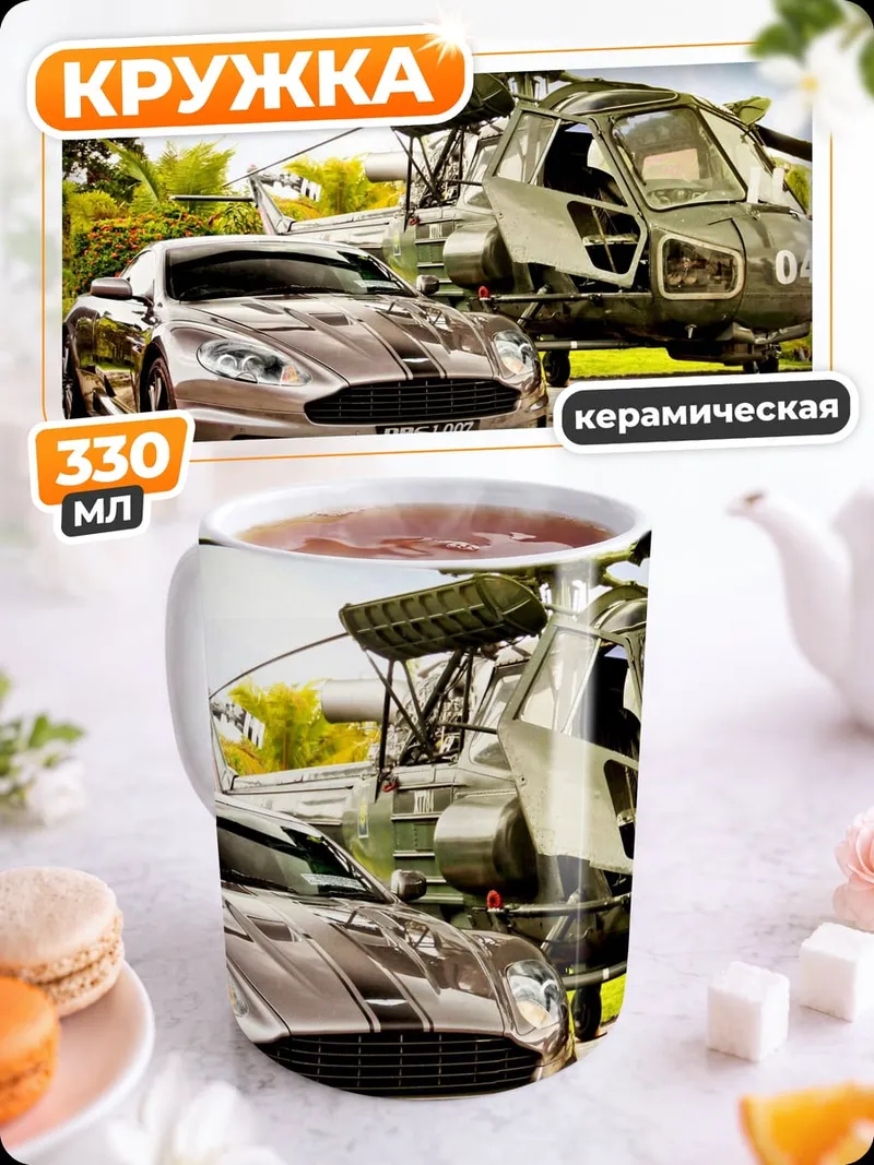 Кружка керамическая Машина и вертолет