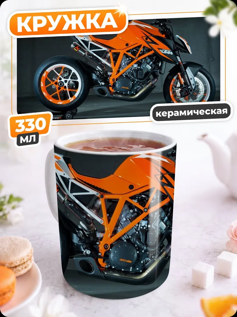 Кружка керамическая Оранжевый мотоцикл KTM