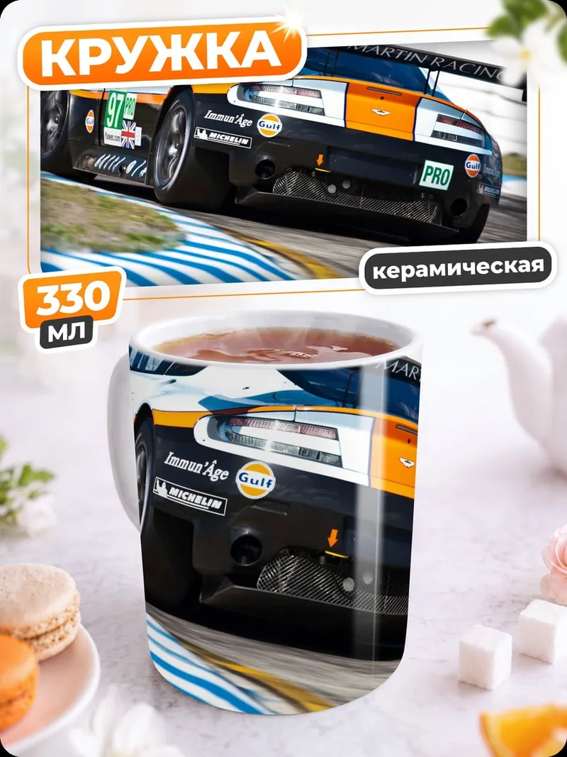 Кружка керамическая гоночный автомобиль на трассе