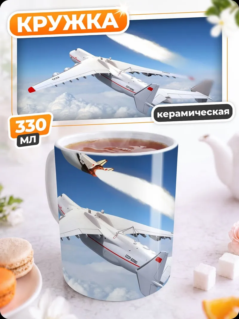 Кружка керамическая Самолет-носитель с ракетой
