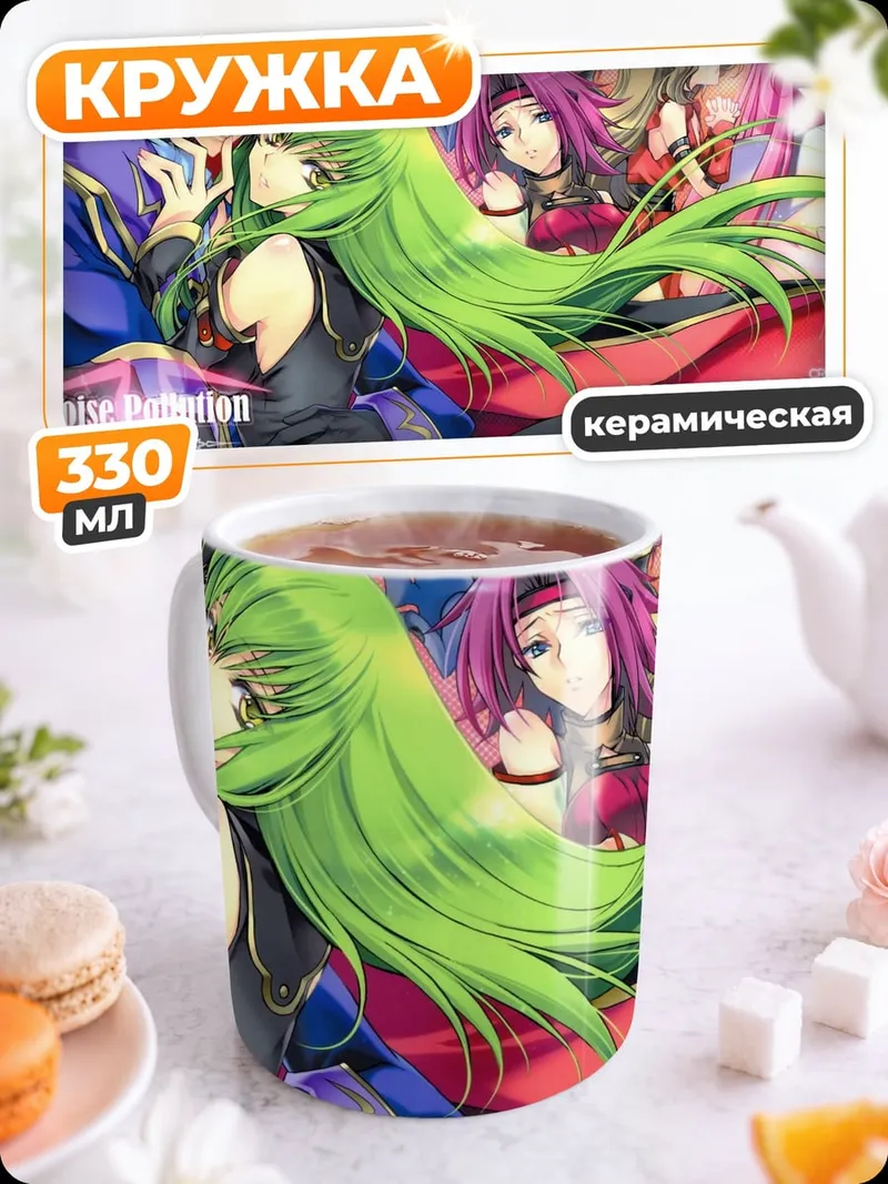 Кружка керамическая Код Гиас
