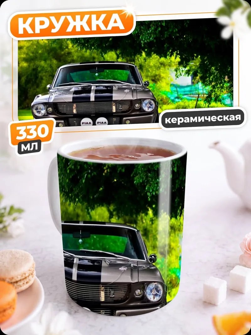 Кружка керамическая Классический маслкар