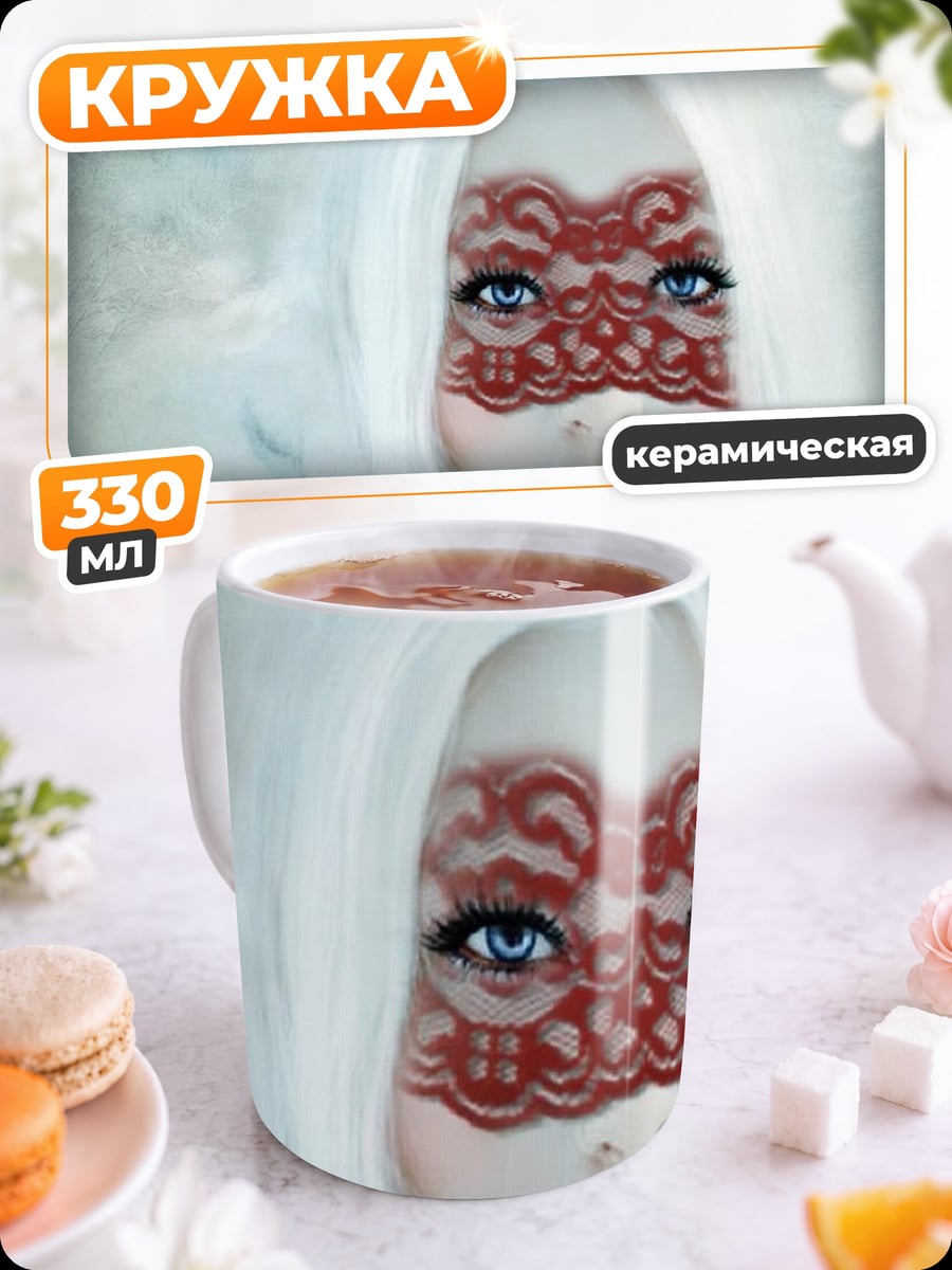 Кружка керамическая Девушка в маске