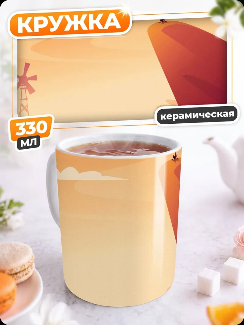 Кружка керамическая Одинокий фермер