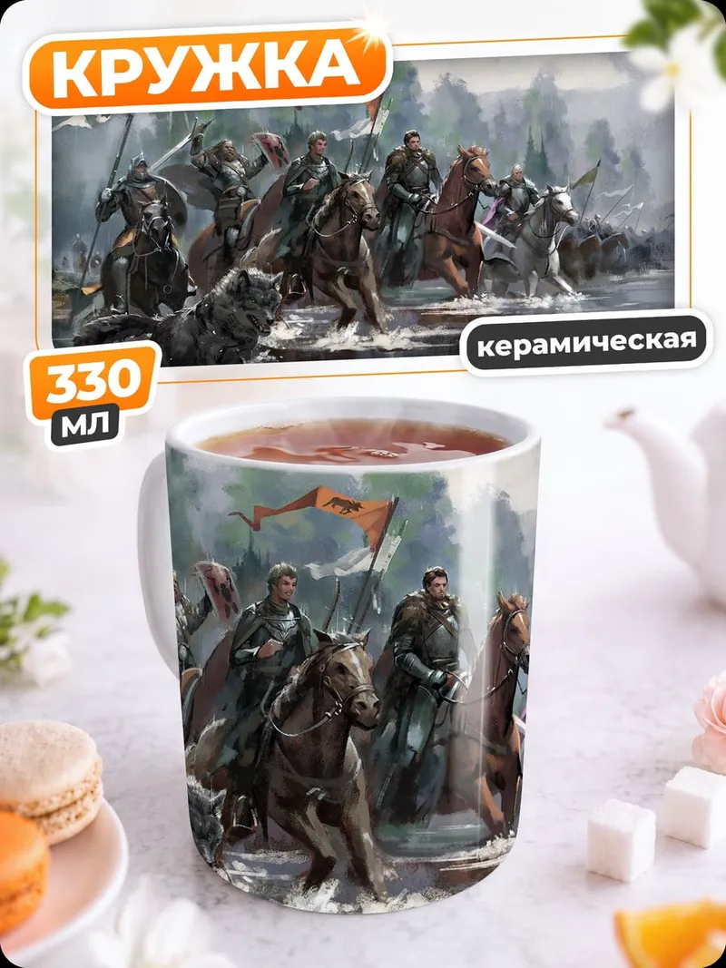 Кружка керамическая Переход реки