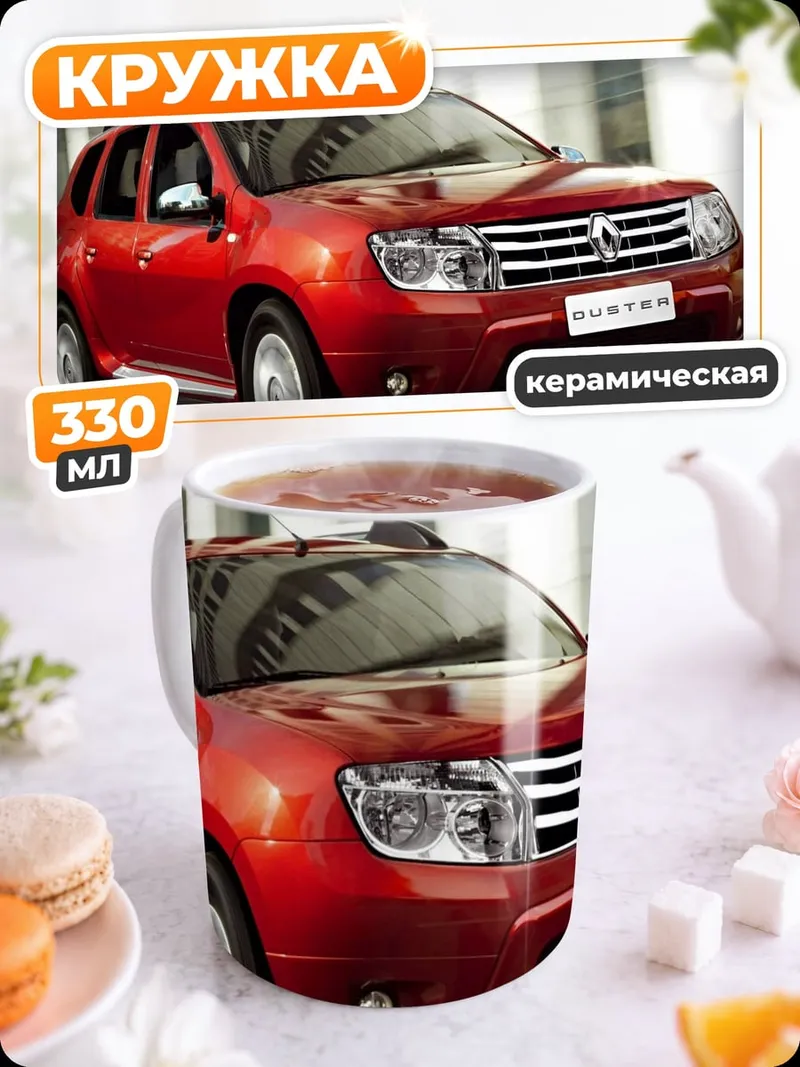 Кружка керамическая Красный Рено Дастер